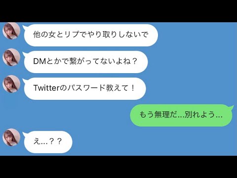 Line 彼氏の全snsを監視するネトスト彼女がメンヘラ過ぎてヤバイwww Youtube