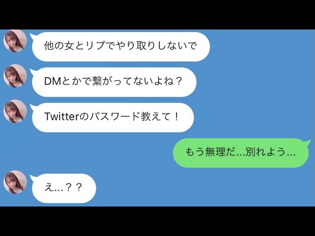 Line 彼氏の全snsを監視するネトスト彼女がメンヘラ過ぎてヤバイwww Youtube