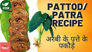 Pattod Patra Recipe अरब क पतत क पकड Aunty Ki Kitchen