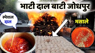 जोधपुर में दाल बाटी कैसे बनती है  Famous dal bati Making Of Rajasthani dal bati // Jodhpur food