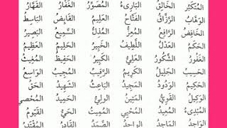 إِنّ للهِ تِسعًا وتسعينَ اسمًا، مئة إلّا واحدة، مَن أحصاها دخل الجنّة💌💕