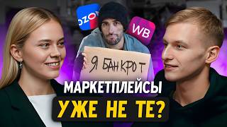 Бизнес рушится? Почему разоряются селлеры и кто останется в 2025 году? LAISH после мастермайнда