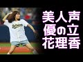 美人声優の立花理香 オリックス若月との結婚発表「声優としても人間としても成長できるよう」