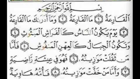 سورة القارعة - عبد الرحمن السديس