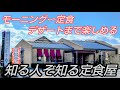【岡山グルメ】モーニングから和洋ランチ・デザートまで楽しめる人気の定食屋さん
