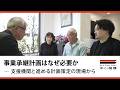 事業承継計画はなぜ必要か 支援機関と進める計画策定の現場から(ショート版)