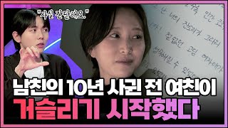 [FULL영상] 연애의 참견 다시보기 | EP.210 | KBS Joy 240123 방송