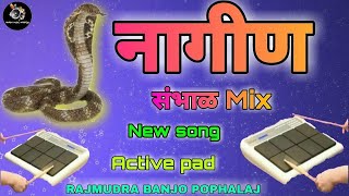 नागीण संभळ मिक्स NAGIN  MUSIC Active pad music RAJMUDRA BANJO POPHALAJ