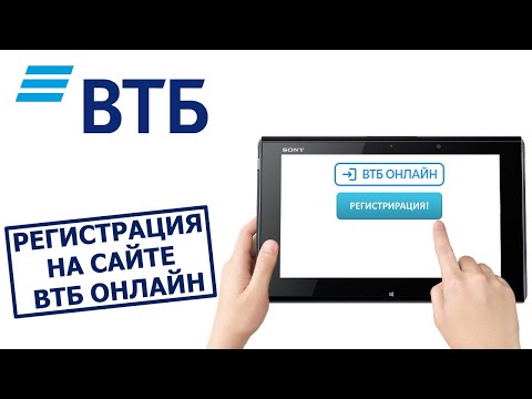 Vídeo: Com Registrar-se En Línia VTB Bank A Casa