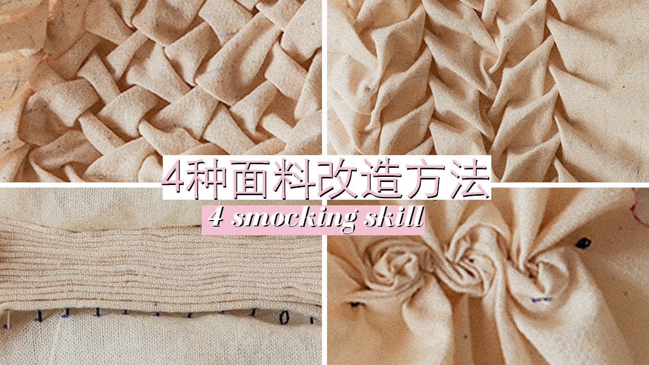 4种smocking款式合集终极面料改造大法分享 含图纸画法4types Of Smocking Pattern Youtube
