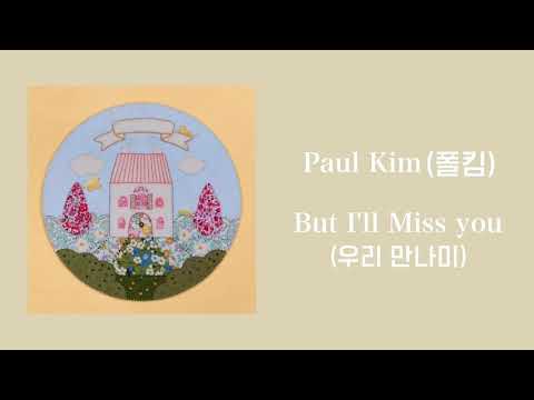 【日本語字幕】Paul kim(폴킴)-But I’ll Miss you(우리 만나미)