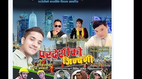 PARDESHI KO JINDAGI/प्रदेशी को जिन्दगि Khadimuluk -5 Ramji Khand,Muna Thapa Lalit  Kc Sirju