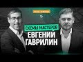 Евгений Гаврилин. 3 НАВЫКА ДЛЯ ДОСТИЖЕНИЯ  УСПЕХА! Секреты успешного предпринимателя | 16+