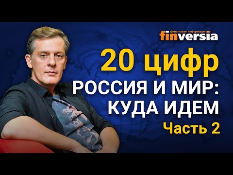 Новости Форекс от Finversia ТВ