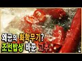 KBS 역사스페셜 – 밥상의 혁명, 독초 고추의 변신