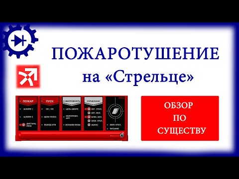 Старт-И: Прибор пожаротушения