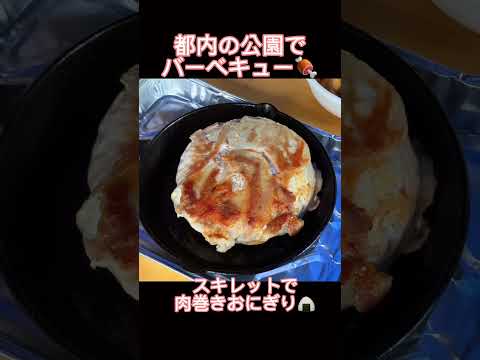 チーズまみれ🧀都内でバーベキューしてきたよ🫰