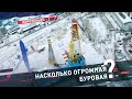 Насколько ОГРОМНАЯ буровая? 🗼 || СРАВНИВАЕМ с разными объектами!