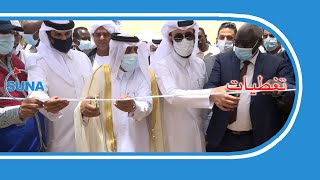 #السودان #سوناl  قطر الخيرية تحتفل بافتتاح مدينة طيبة التعليمية