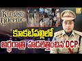 Kukatpally Raids : కూకట్‌పల్లిలో అర్ధరాత్రి : DCP Riti Raj Raids Kings &amp; Queens Pub in Kukatpally