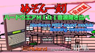GS Sound Module] Maison Ikkoku 