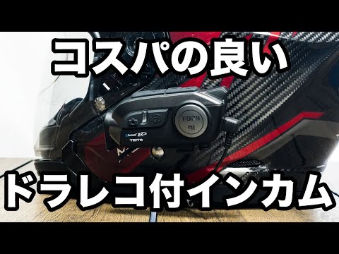 TEITO T-DRH-01 ドライブレコーダ付き　インカム TEITO バイク用 2K高画質カメラ付きインカム T-DRH-01(旧S-11