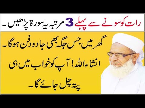 Jadu Ka Pata Lagana Ka 100% Azmoda Amal ! Jadoo Ka Pata Karne Ka Wazifa