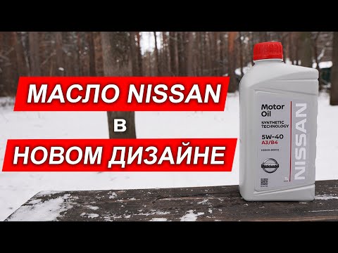 Nissan Motor Oil 5W-40 в НОВОЙ канистре! Что внутри?