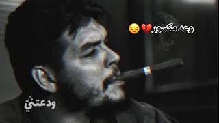 راب سوري حزين وعد مكسور💔😔