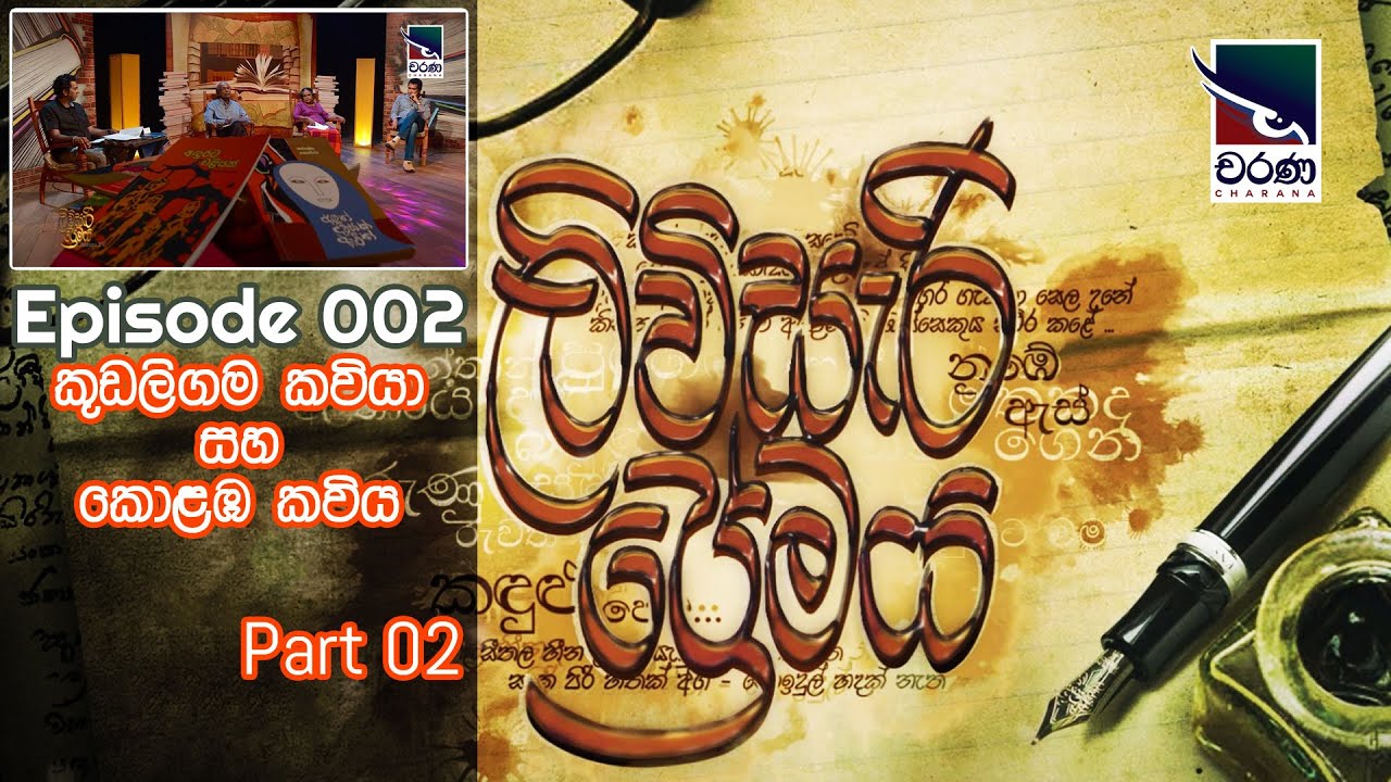 Livisari Premaya, ලිවිසැරි ප්‍රේමය, Nuthana Kavi Sahithya