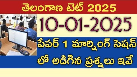 🔥TG:TET Exam (10-01-2025) Questions asked in Morning session #tet #morning session