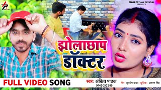 Video झल छप डकटर Ankit Pathak Jhola Chhap Doctor Latest Music Video 2021