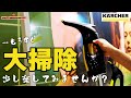 液だれ無し、二度拭き無しの窓用バキュームクリーナー【ケルヒャー】