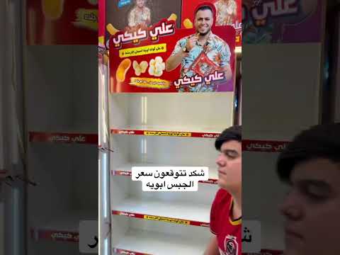 جبس علي كيكي