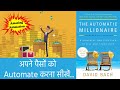 The Automatic Millionaire Book Summary in Hindi by David Bach (Put Your Money in Autopilot Mode)