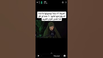 عجوز عمره٨٦ تقراء قران كريم بصوت. جميل جدا
