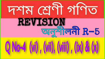 Class 10 maths revision Ex R 5 Q No 4 (vi) , (vii) , (viii) , (ix) & (x) solution in assamese