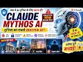 Claude Mythos AI: Kya Yeh Duniya Ka Sabse Dangerous AI Hai? 😱 | Banking System Alert