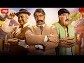 الفيلم الكوميدي ابو حنان المكسيكي بطولة محمد ثروت و بيومي فؤاد و حسن حسني جودة عالية 