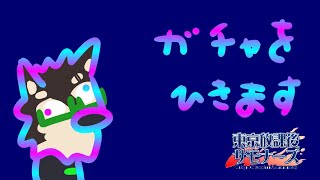 [東京放課後サモナーズ]15章ガチャを引きます[中島ダイワ]