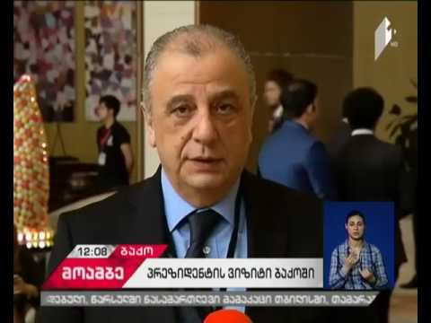 საქართველოს პრეზიდენტი ბაქოს გლობალურ ფორუმში მონაწილეობს