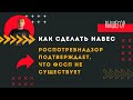 Ответы от организаций и как сделать навес | Андрей Топорков