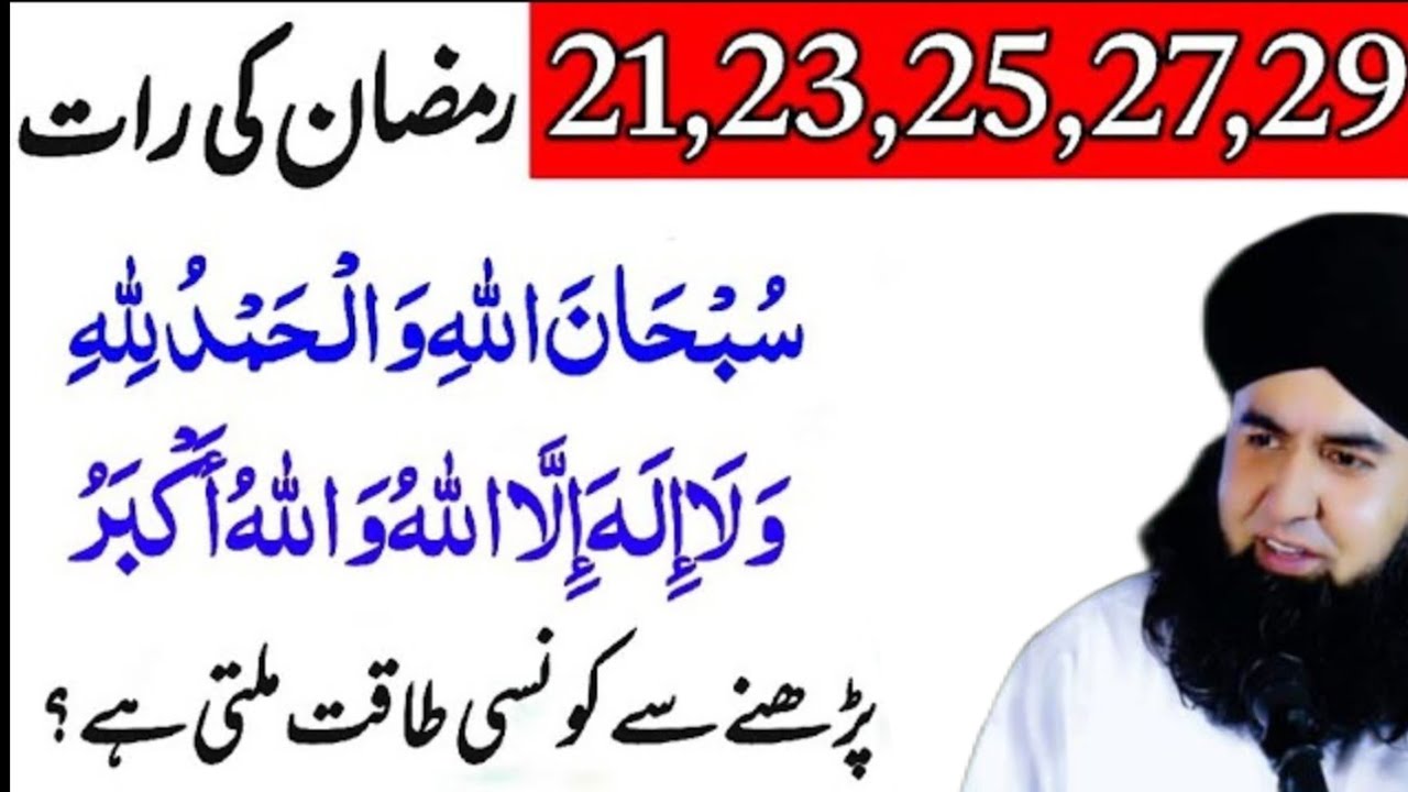 21 23 25 27 29 Ramzan Ki Rat Ka Wazifa | Shabe Qadar Ka Wazifa | Ramzan Mein Kamyabi Ka Dr Hammad 