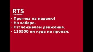 Прогноз на следующую неделю 25.02.19-01.03.19. Обучение Прогноз на следующую неделю 25.02.19-01.03.19. Обучение