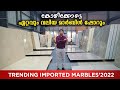 കിടിലൻ😍😍മാർബിൾ Marble Designs Malayalam  | Marble Gallery Calicut | My Better Home