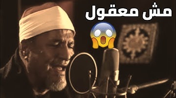 اوعى تسمع التلاوه دى🤯....لانك هتبكى😭الشيخ محمد عبدالوهاب الطنطاوى