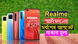 Realme All Phone Price In Bangladesh 2021