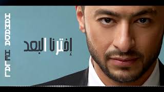 Hamada Helal   & Shahinaz Diaa - Ekhtarna Al Bo'd   حمادة هلال & شاهيناز ضياء - اختارنا البعد