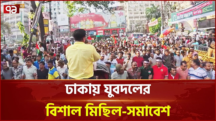'দিল্লি গেছে স্বৈরাচার পিন্ডি যাবে রাজাকার' স্লোগানে উত্তাল রাজপথ | News | Ekattor TV