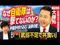【台湾有事は日本有事】「同盟国は保護領ではない」という米国の本音とシーレーン封鎖で日本が干上がる最悪のシナリオ/「戦争をさせないための防衛力」とは何か?【大塚拓×今野忍】|選挙ドットコムちゃんねる